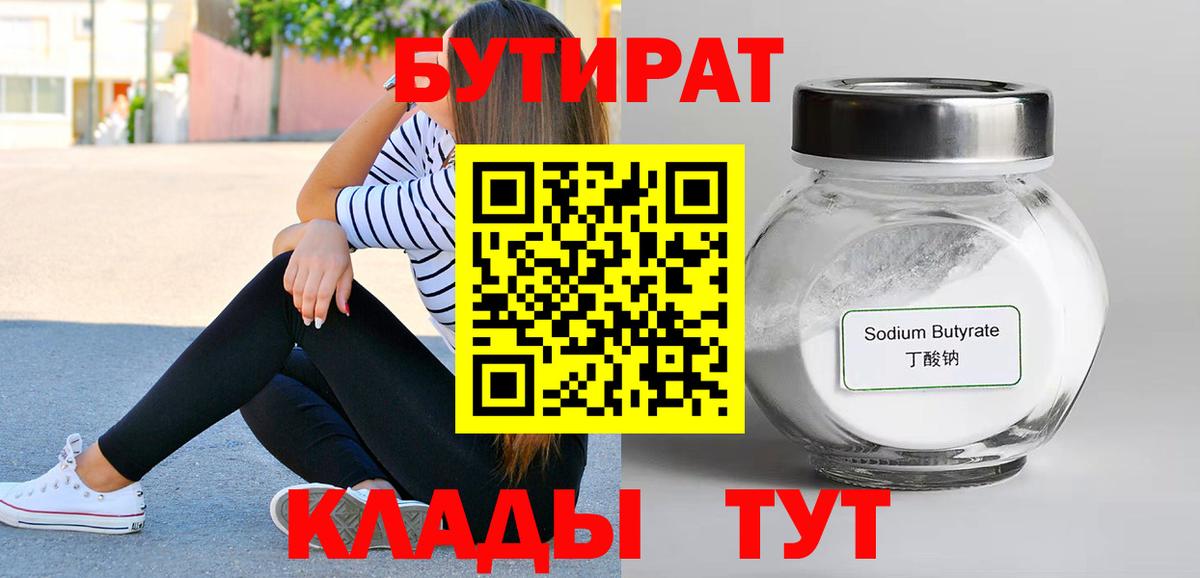 Дивногорск  БУТИРАТ вода  Бутират  Вход с VPN 