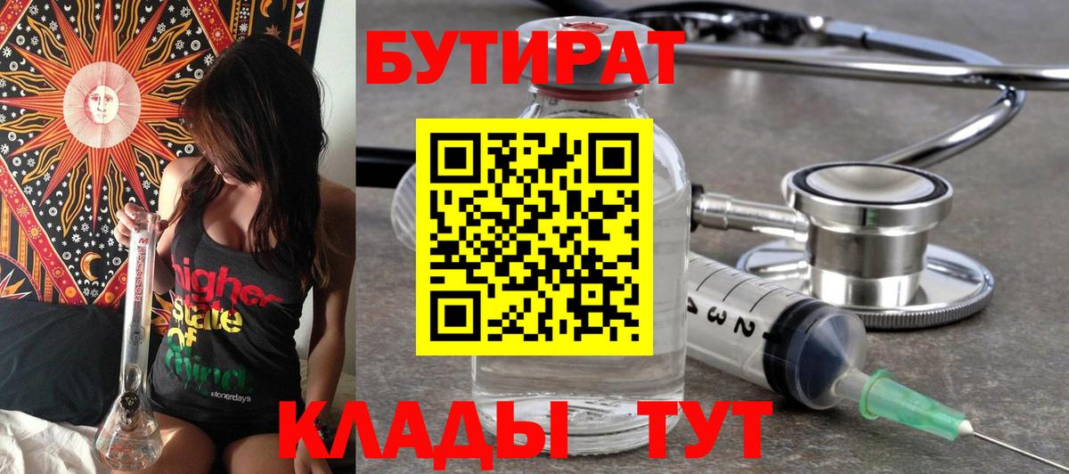 Бутират жидкий экстази Дивногорск