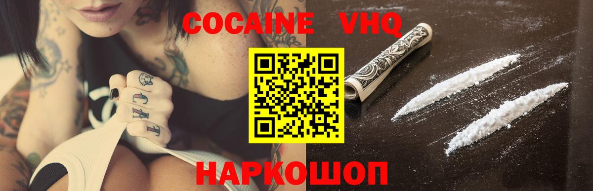 Дивногорск  COCAIN VHQ  COCAIN  Вход с VPN  COCAIN 97% 