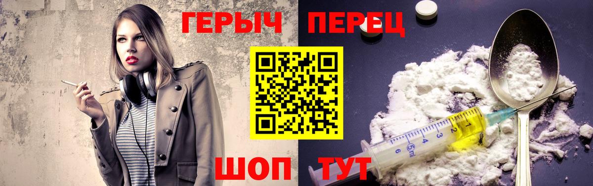 ГЕРОИН герыч Дивногорск