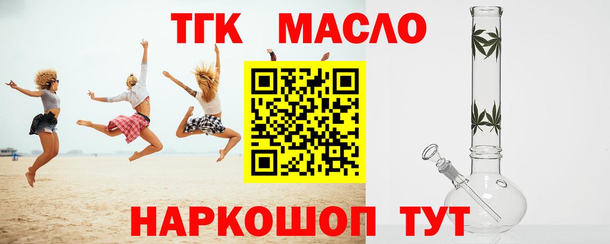 ТГК Wax  Дистиллят ТГК THC oil  Дивногорск  закладки  Вход с VPN 